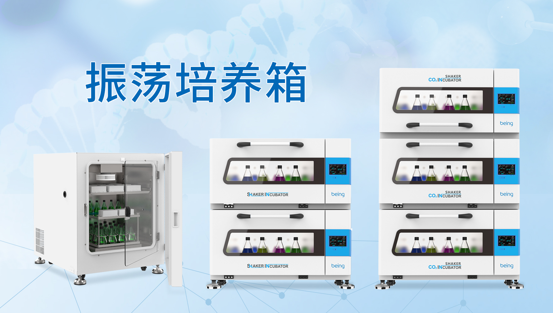 being重庆时时开彩官方网站-时时采彩计划软件-重庆时时开彩官网开奖查询-重庆时时开彩app下载-重庆时时采彩开奖号码走势图-重庆时时投注平台官网 振荡培养箱