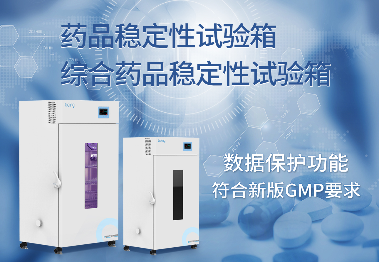 being重庆时时开彩官方网站-时时采彩计划软件-重庆时时开彩官网开奖查询-重庆时时开彩app下载-重庆时时采彩开奖号码走势图-重庆时时投注平台官网 药品稳定性试验箱