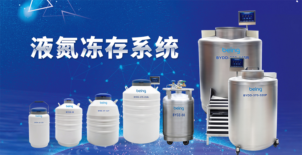 being重庆时时开彩官方网站-时时采彩计划软件-重庆时时开彩官网开奖查询-重庆时时开彩app下载-重庆时时采彩开奖号码走势图-重庆时时投注平台官网 液氮罐