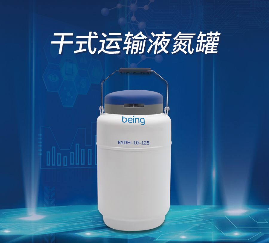 being重庆时时开彩官方网站-时时采彩计划软件-重庆时时开彩官网开奖查询-重庆时时开彩app下载-重庆时时采彩开奖号码走势图-重庆时时投注平台官网 干式运输液氮罐