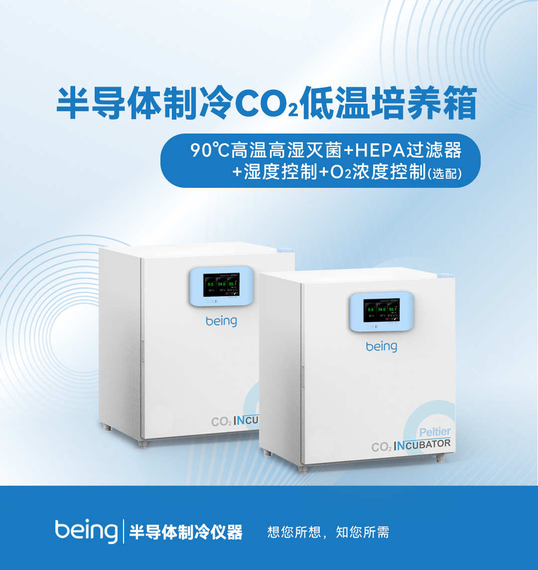 半导体制冷CO2低温培养箱