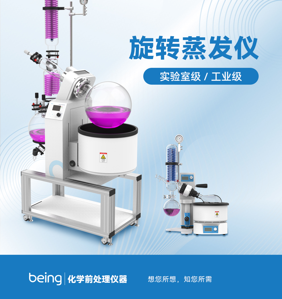 旋转蒸发仪