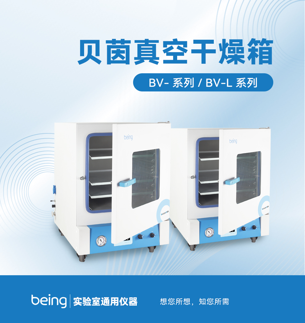真空干燥箱